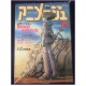 ANIMAGE Magazine 11 November 1983 Nausicaa anime 70s 80s 90s